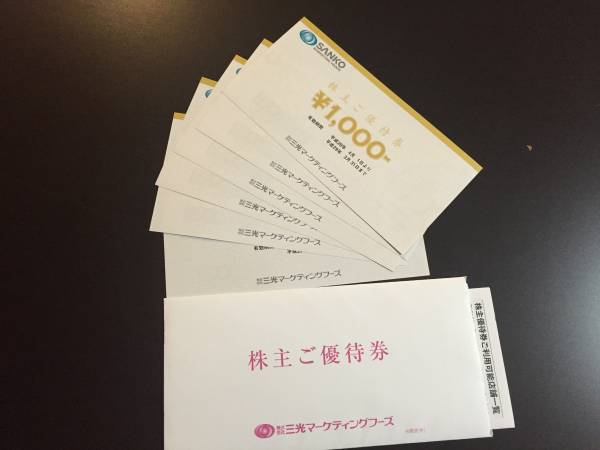 三光マーケティングフーズ 株主優待券 6000円