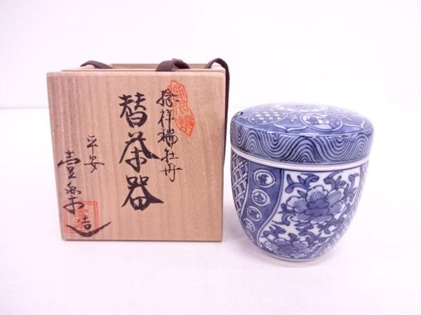94715# 清水焼 山本壷楽造 捻祥瑞牡丹替茶器