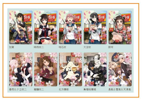 艦これ 3Dカード 艦これ×すき家 コンプ トレジャー 春のコラボ 