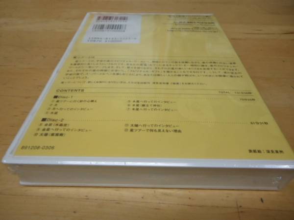 深見東州未開封2枚組CD□星ツアー