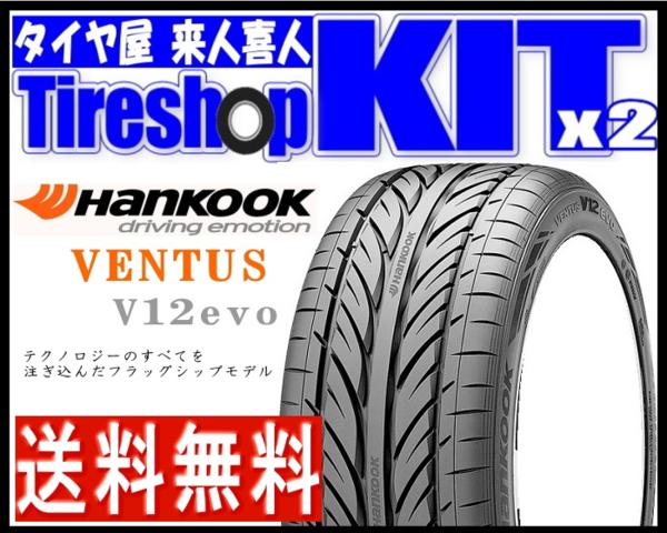 送料無料【4本SET】ハンコックHANKOOK ベンタスV12evo*225/50R18