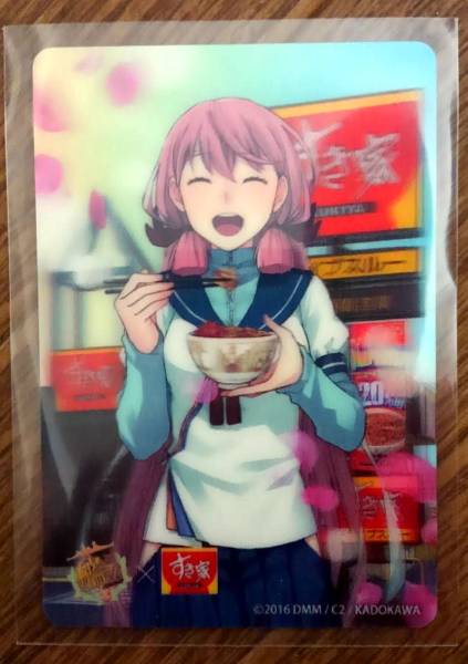 艦これ すき家 オリジナル3Dカード 明石改②_1