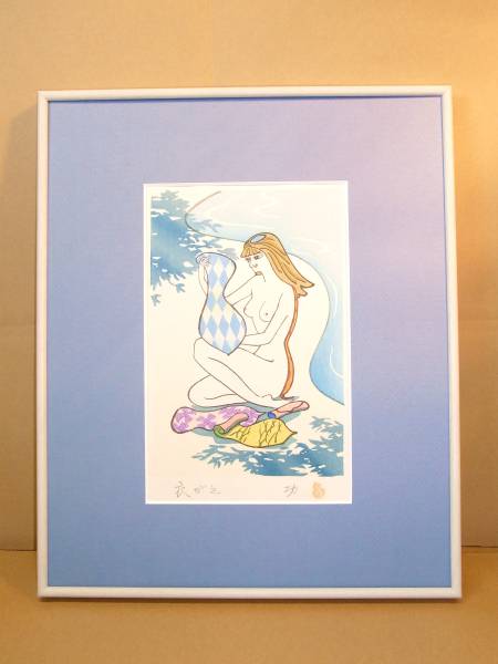 ● 小島功 オリジナル木版画 水辺有情シリーズ 「衣がえ」