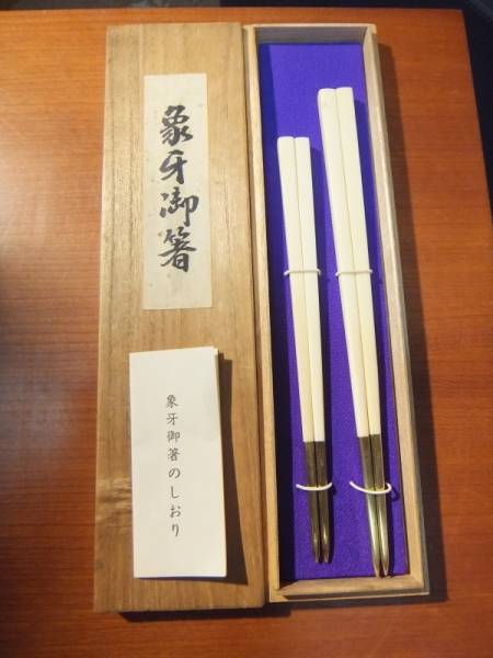 M03131 未使用 象牙御箸　K18刻印入り　夫婦箸　