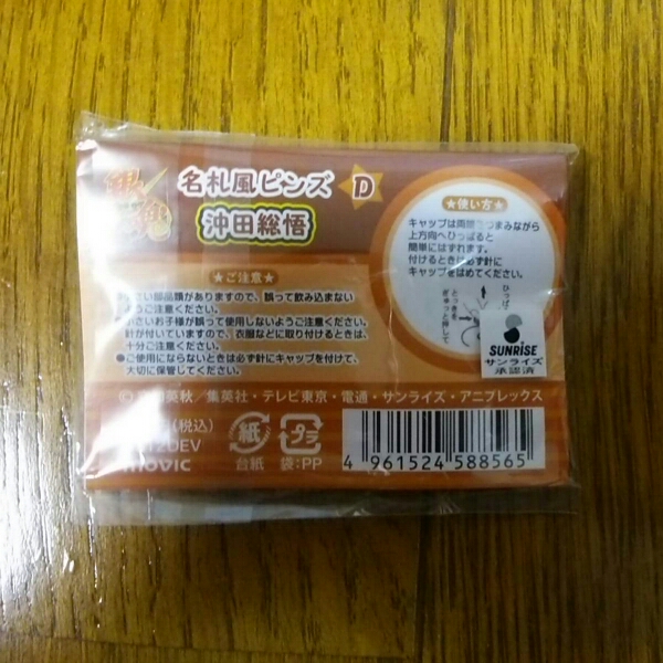 銀魂高校文化祭2011秋3年Z組沖田総悟名札風ピンズバッジ