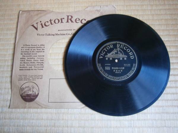 美麗出張録音SP盤　浄瑠璃　明烏後の正夢　お七吉三　柳家柴朝