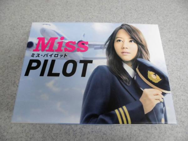 ☆DVD-BOX ミス・パイロット Miss PILOT 堀北真希 【即決有】 DVD 映画