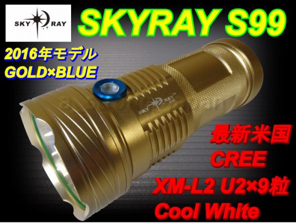 □最新22500LM SKYRAY特別ゴールド×青 XM-L2 U2 CoolWhite×9粒 XM-