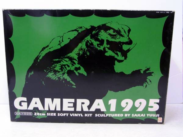 ガメラ１９９５　海洋堂　ソフビキット　酒井ゆうじ