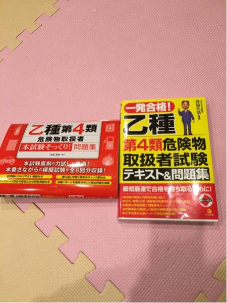 乙種第4類危険物取扱者試験テキスト&問題集_1