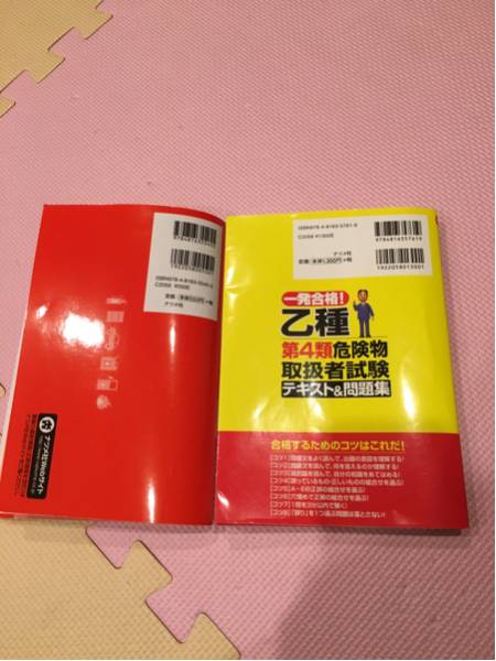 乙種第4類危険物取扱者試験テキスト&問題集_2
