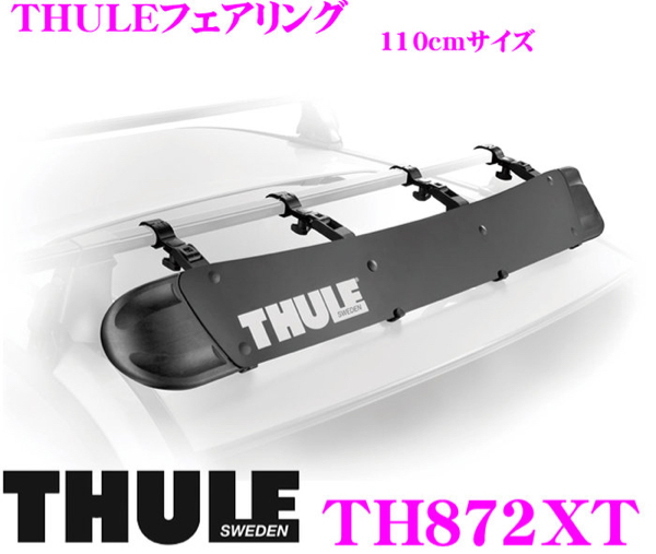 THULE スーリー フェアリング THULE フェアリング TH872XT スーリー THULE フェアリング THULE