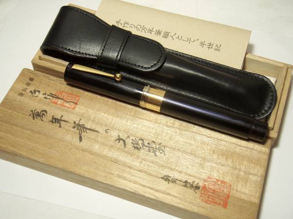 手作り万年筆 酒井栄助 手作り万年筆 梨地軸 金粉【公式通販】