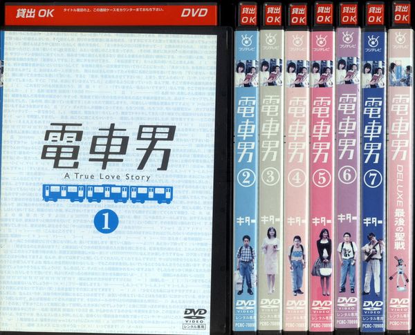 電車男　 DVD 　全巻+最後の聖戦　レンタル　伊藤美咲　伊藤淳史 電車男dvd 電車男 DVD 全巻+最後の聖戦 レンタル 伊藤美咲 伊藤淳史