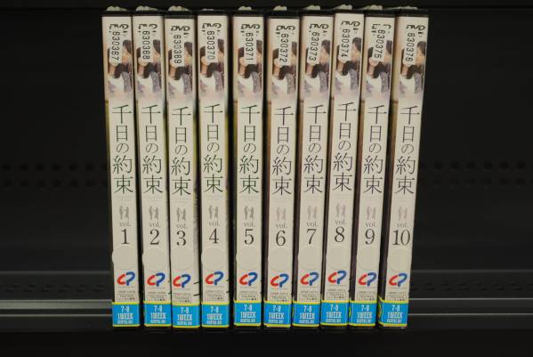 ★【DVDレンタル商品】千日の約束　全10巻キム・レウォン