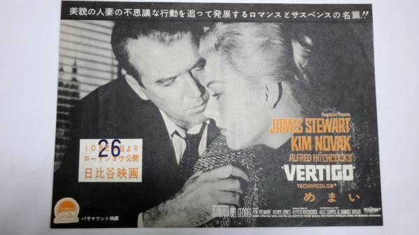 ヒッチコック監督の不朽の名作『めまい』の映画ポスター ポスター ヒッチコック めまい 映画 めまい ポスター アルフレッド
