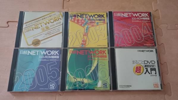 日経NETWORK縮刷版2000