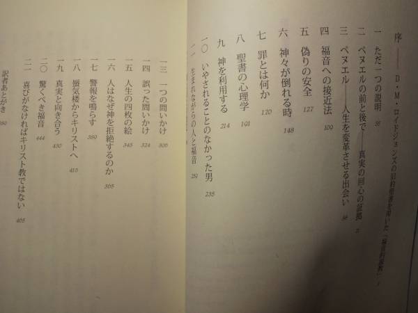 旧約聖書から福音を語る | D.M.ロイド・ジョンズ 中古本・書籍 ブック