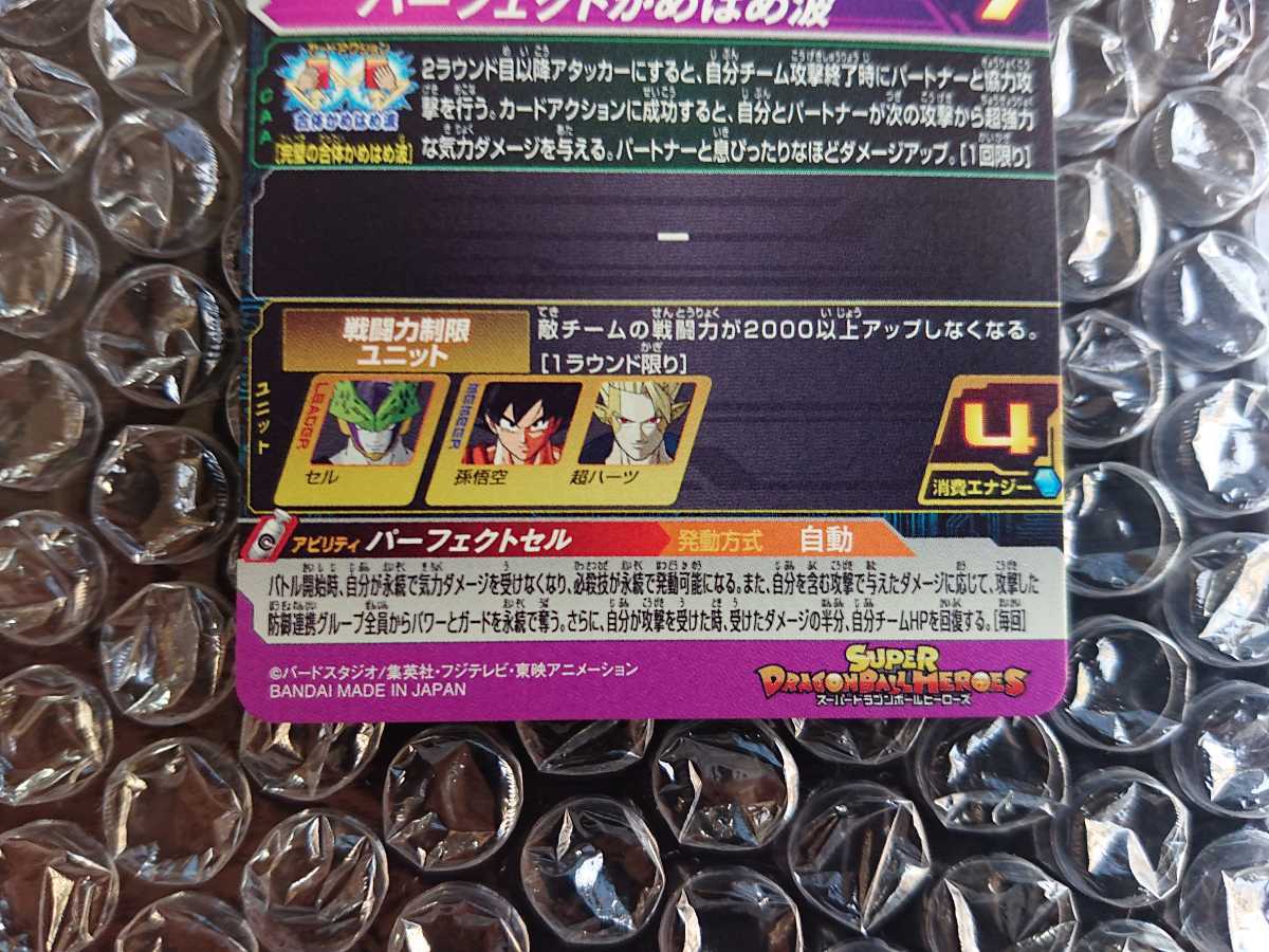 BM9-sec3 フリーザー BM8-065 セル セット BM9-SEC3 スーパー