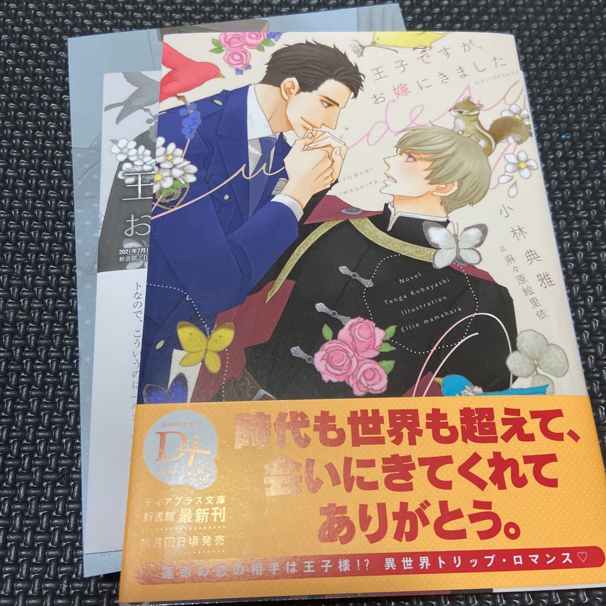 ペーパー カード付 小林典雅 王子 が お嫁にきました 文庫 売買されたオークション情報 Yahooの商品情報をアーカイブ公開 オークファン Aucfan Com