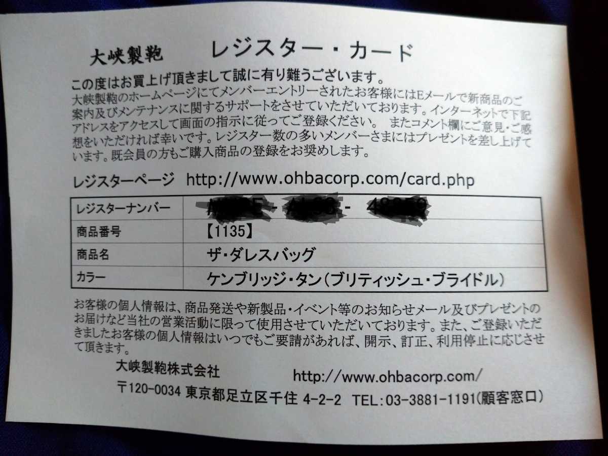 大峽製鞄 大峡製鞄 おおばせいほう ザ・ダレスバッグ 【1135 