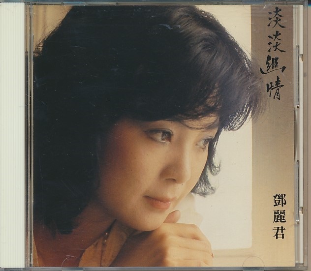 爆買い，新品 CD 鄧麗君 淡淡幽情 SC-6101 テレサ テン 国内盤(アジアンポップス)｜売買されたオークション情報、yahooの商品情報をアーカイブ公開 - オークファン アジアンポップス