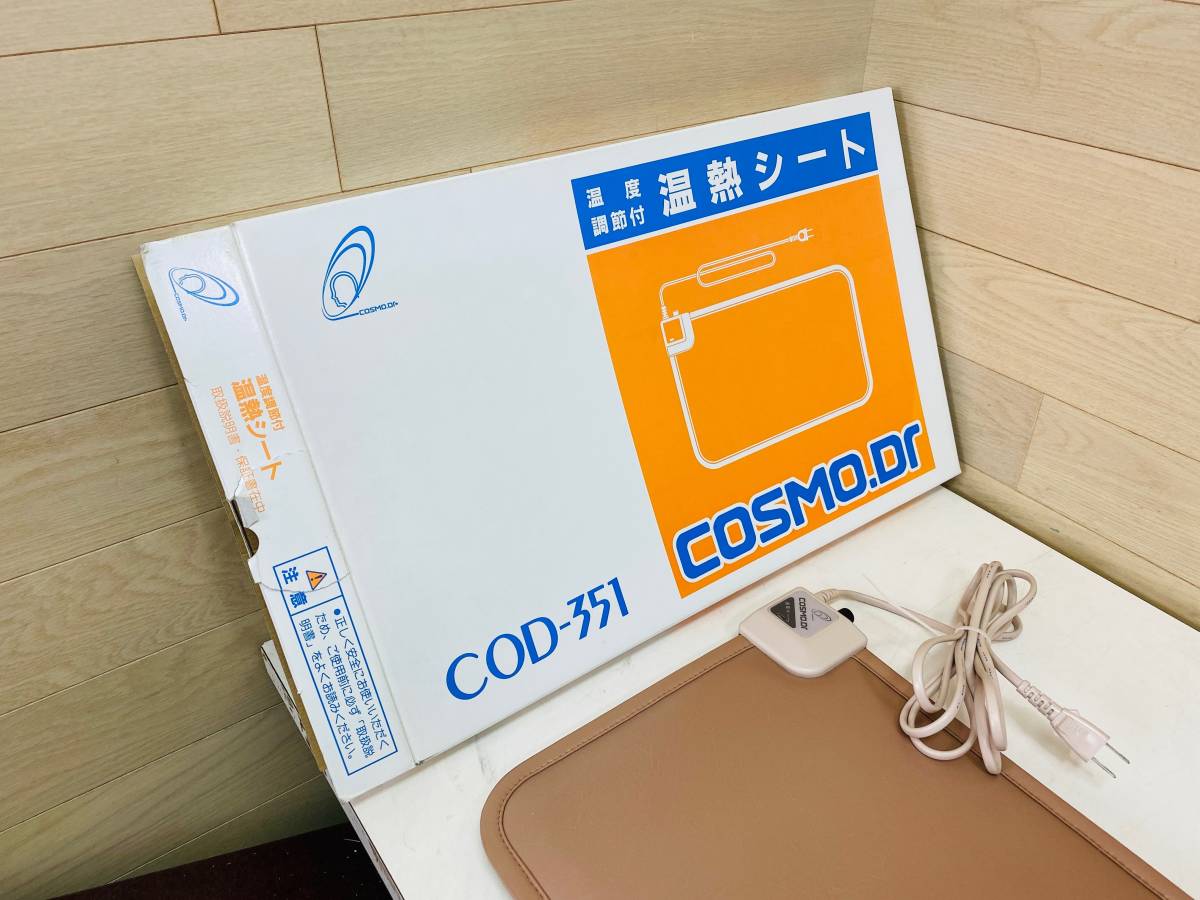 コスモドクター コスモヘルス 温熱シート COD-351 通電シート 25-0602