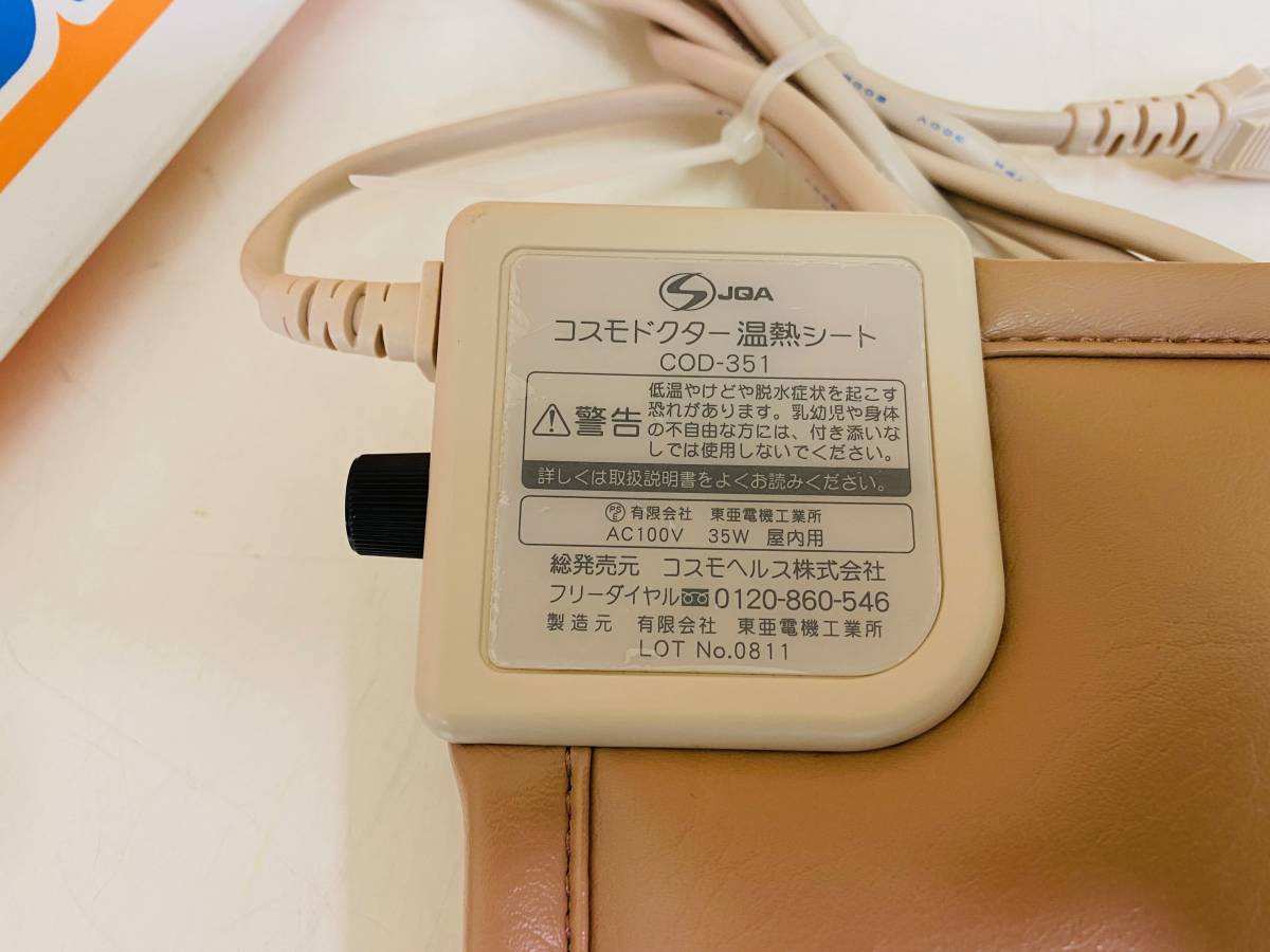 コスモドクター コスモヘルス 温熱シート COD-351 通電シート 25-0602