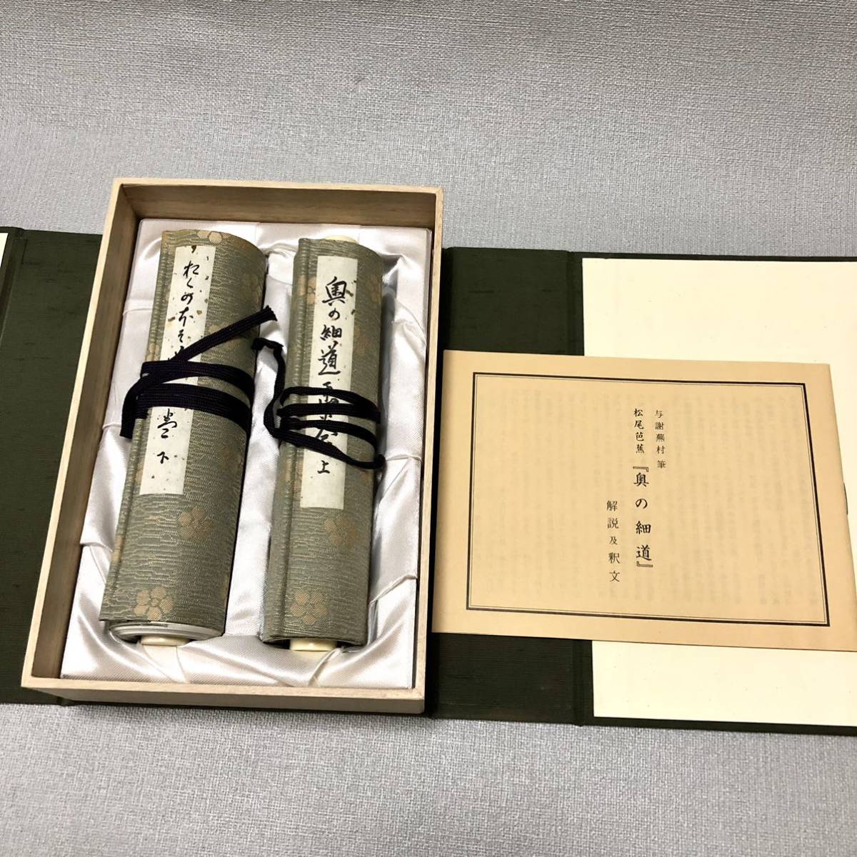 縮小絵巻物〈重文 奥の細道画巻〉与謝蕪村(上・下巻セット)京都便利堂 
