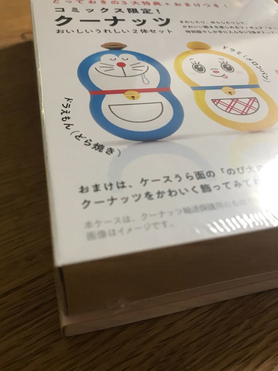 新品】とっておきドラえもん おいしいうれしいグルメ編【特装版