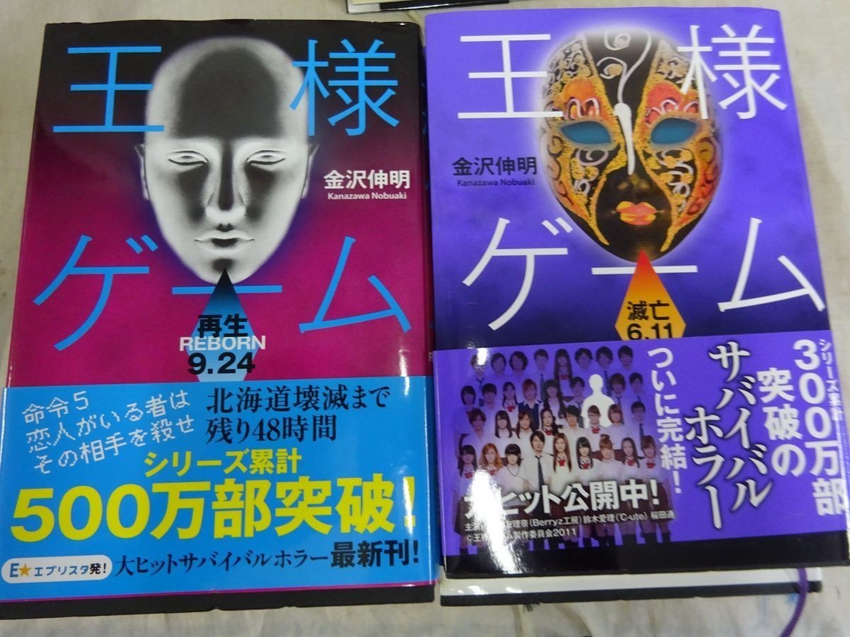 Set C 001 金沢伸明 王様ゲーム 単行本セット 各種 9冊セット 起源 滅亡６ ０８再生9 24 終極 臨場 滅亡 深淵 9 19 か行 売買されたオークション情報 Yahooの商品情報をアーカイブ公開 オークファン Aucfan Com