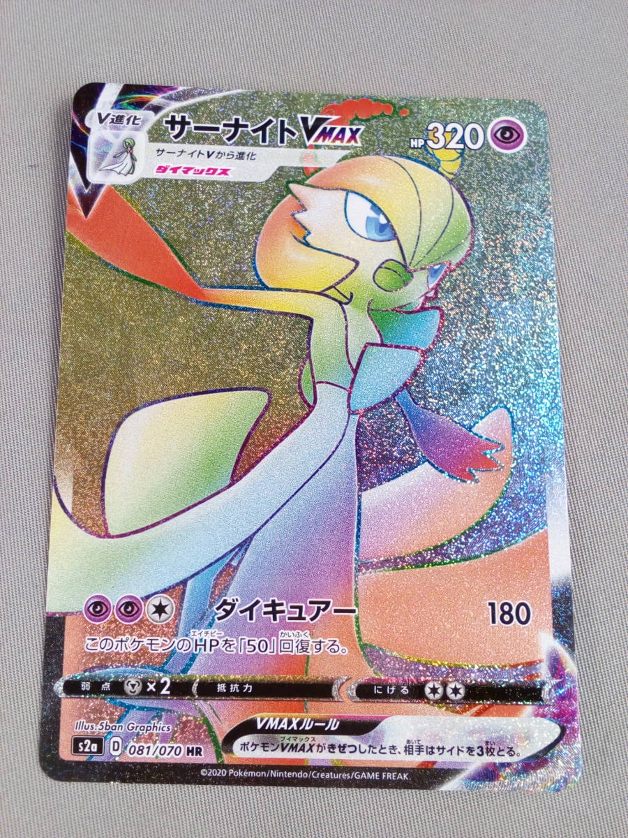 80 Kc356 P ポケモンカードゲーム剣盾 S2a サーナイトvmax Hr ハイパーレア ポケカ 超 Vmax 強化拡張パック 爆炎ウィーカー ダイマックス ポケモンカードゲーム 売買されたオークション情報 Yahooの商品情報をアーカイブ公開 オークファン Aucfan Com 80 Kc356 P ポケモンカードゲーム剣盾 S2a サーナイトvmax Hr ハイパーレア ポケカ 超 Vmax 強化拡張パック 爆炎ウィーカー ダイマックス ポケモンカードゲーム 売買されたオークション情報 Yahooの商品情報をアーカイブ公開 オークファン Aucfan Com