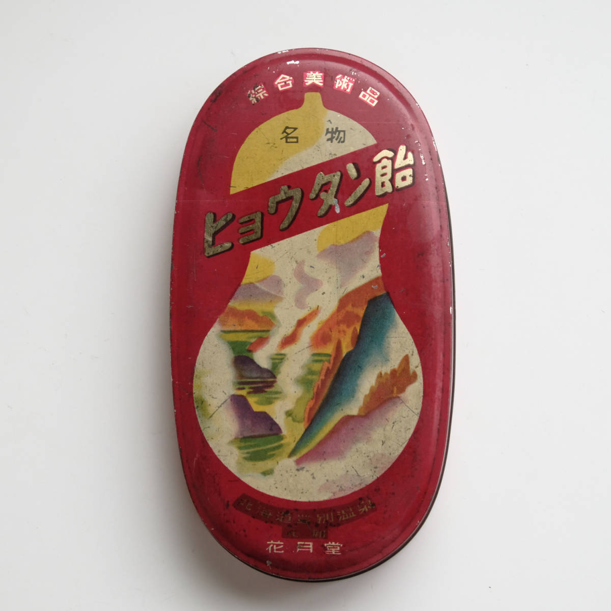 ヒョウタン飴 缶から 空き缶 入れ物 ブリキ缶 昭和レトロ 花月堂 綜合美術品_1