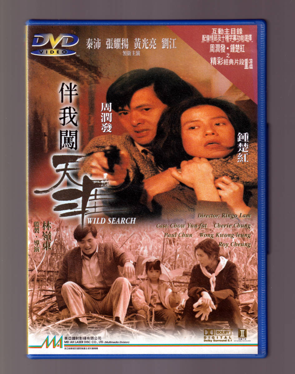 レア 日本語字幕あり 「いつの日かこの愛を」香港盤DVD チョウ・ユンファ