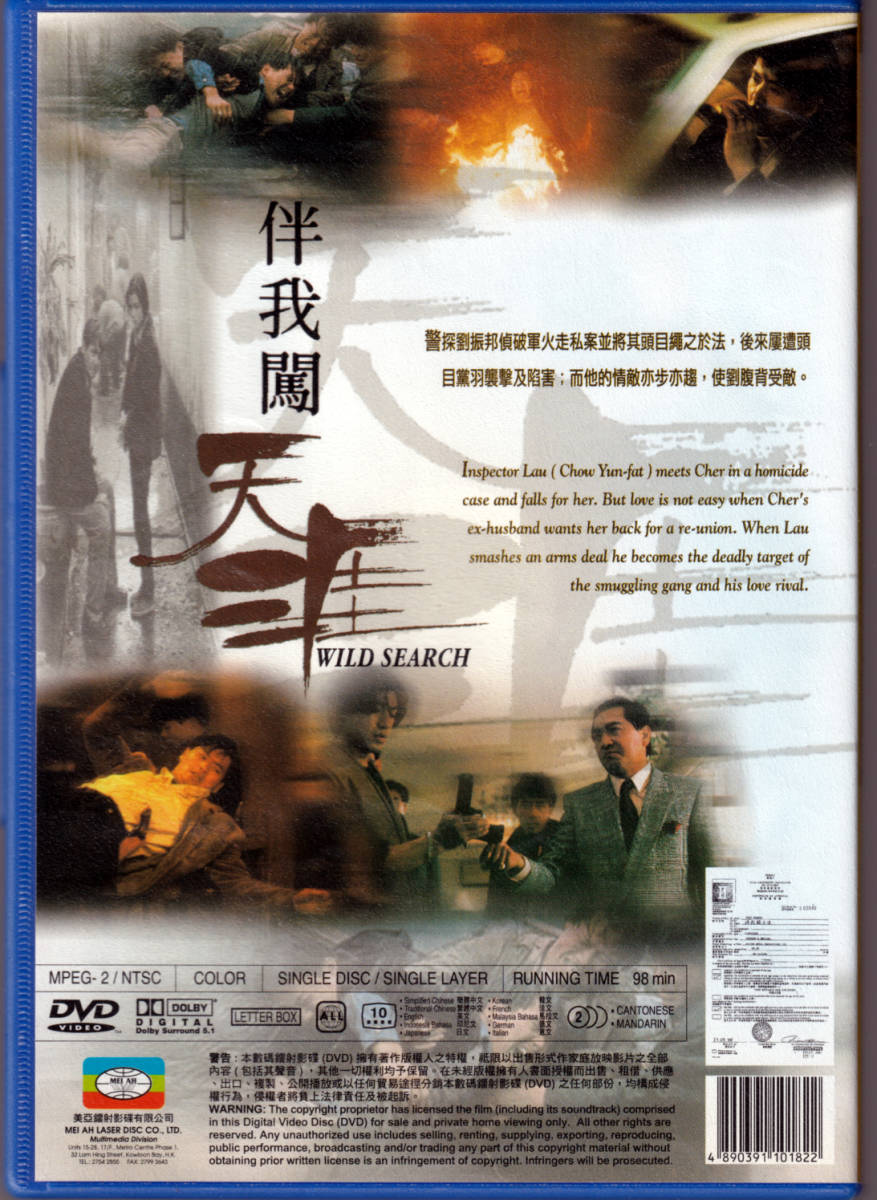 レア 日本語字幕あり 「いつの日かこの愛を」香港盤DVD チョウ・ユンファ