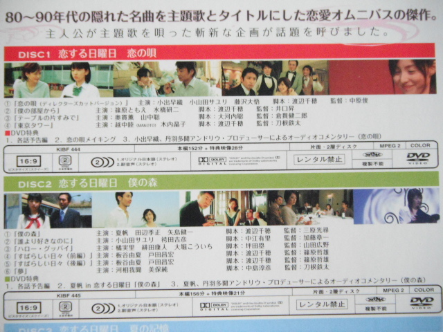 ｄｖｄ 恋する日曜日 ラブソング コレクション ４枚組box 小出早織 北乃きい 夏帆 黒川芽以 星野真里 ラブストーリー 売買されたオークション情報 Yahooの商品情報をアーカイブ公開 オークファン Aucfan Com