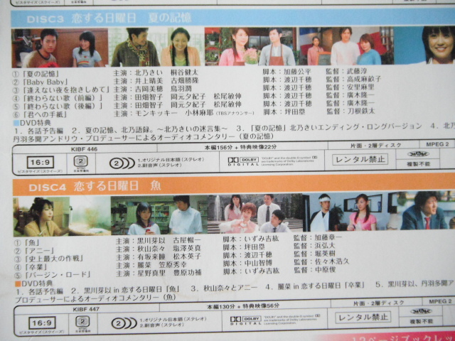 ｄｖｄ 恋する日曜日 ラブソング コレクション ４枚組box 小出早織 北乃きい 夏帆 黒川芽以 星野真里 ラブストーリー 売買されたオークション情報 Yahooの商品情報をアーカイブ公開 オークファン Aucfan Com