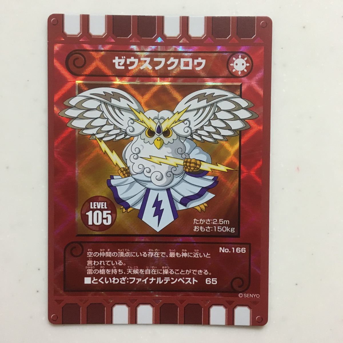 ぐるり森 キラカード ゼウスフクロウ トレーディングカード 売買されたオークション情報 Yahooの商品情報をアーカイブ公開 オークファン Aucfan Com