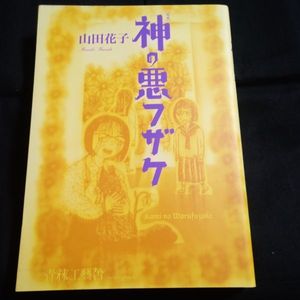 山田花子のヤフオク の相場 価格を見る ヤフオク の山田花子のオークション売買情報は件が掲載されています