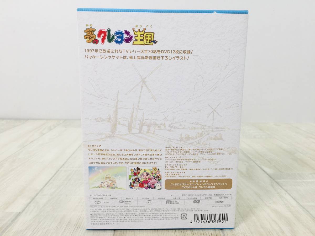 夢のクレヨン王国 Dvdメモリアルパック Tvシリーズ全70話収録 や行 売買されたオークション情報 Yahooの商品情報をアーカイブ公開 オークファン Aucfan Com