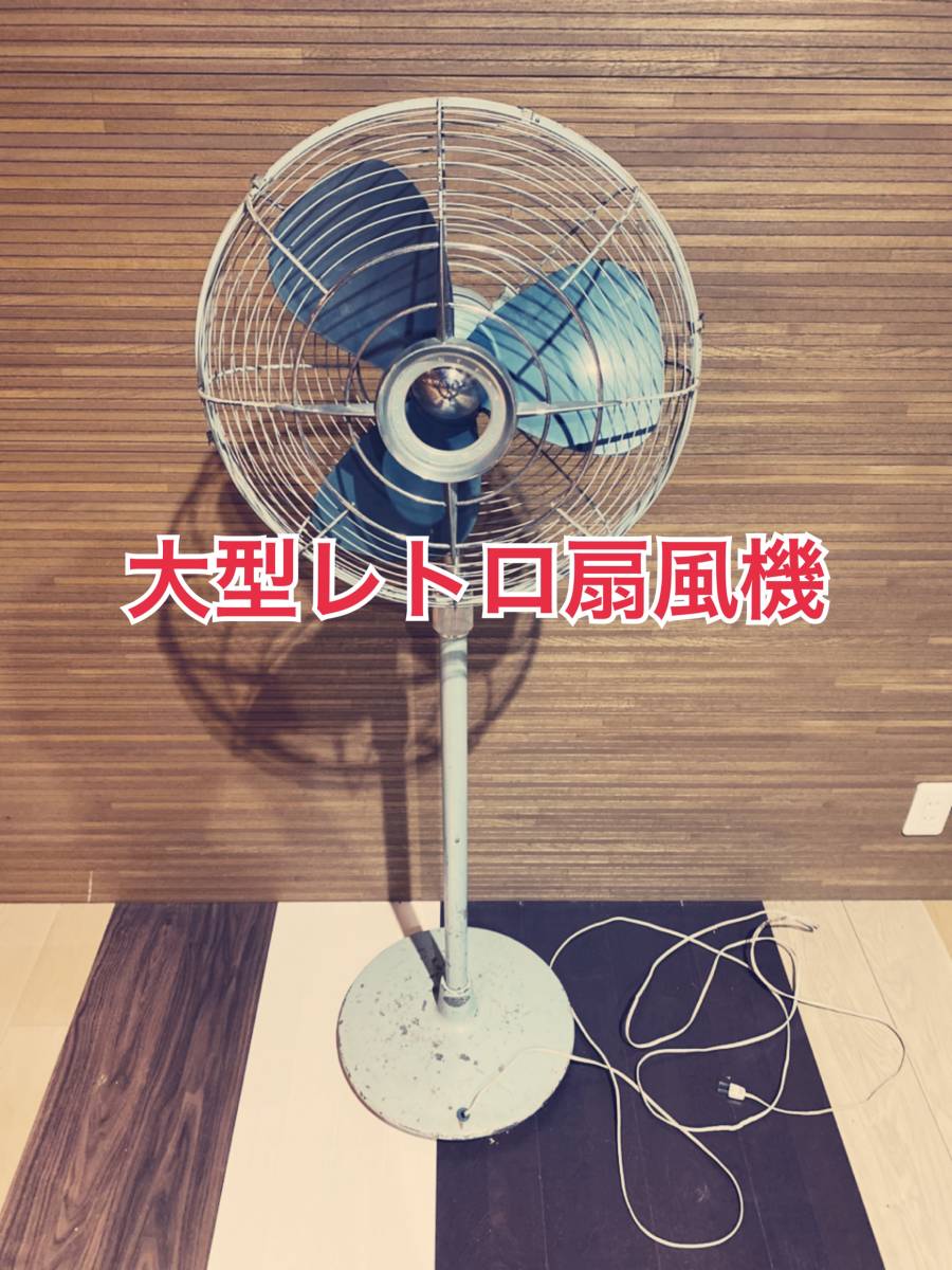 富士扇風機　ロケット型　レトロ　当時物　ヴィンテージ 富士扇風機 ロケット型 レトロ 当時物 ヴィンテージ 【公式通販】
