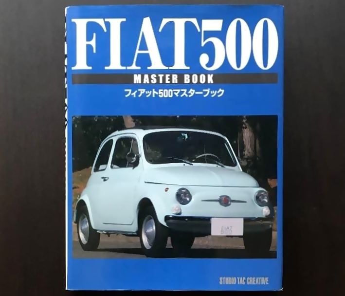 FIAT500 MASTER BOOK マスターブック ☆レア絶版☆ フィアット500