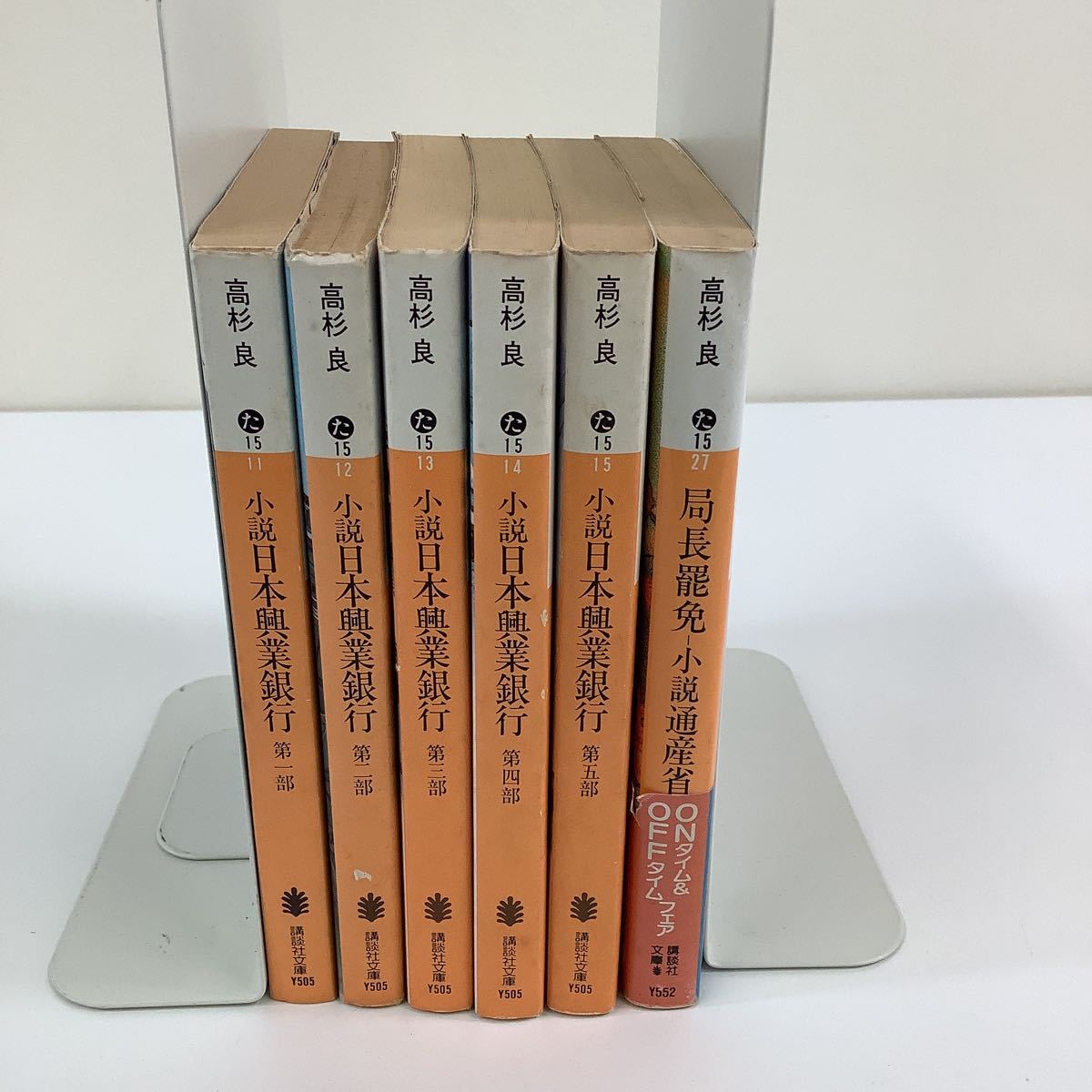 高杉良 6冊セット 小説日本興業銀行全5巻 局長罷免小説通産省 講談社文庫 Ta03d 高杉良 売買されたオークション情報 Yahooの商品情報をアーカイブ公開 オークファン Aucfan Com