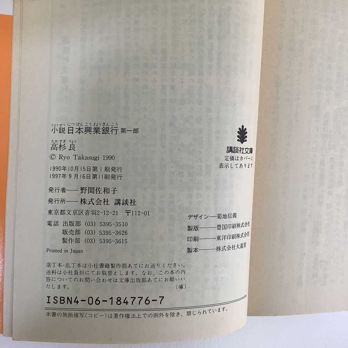 高杉良 6冊セット 小説日本興業銀行全5巻 局長罷免小説通産省 講談社文庫 Ta03d 高杉良 売買されたオークション情報 Yahooの商品情報をアーカイブ公開 オークファン Aucfan Com