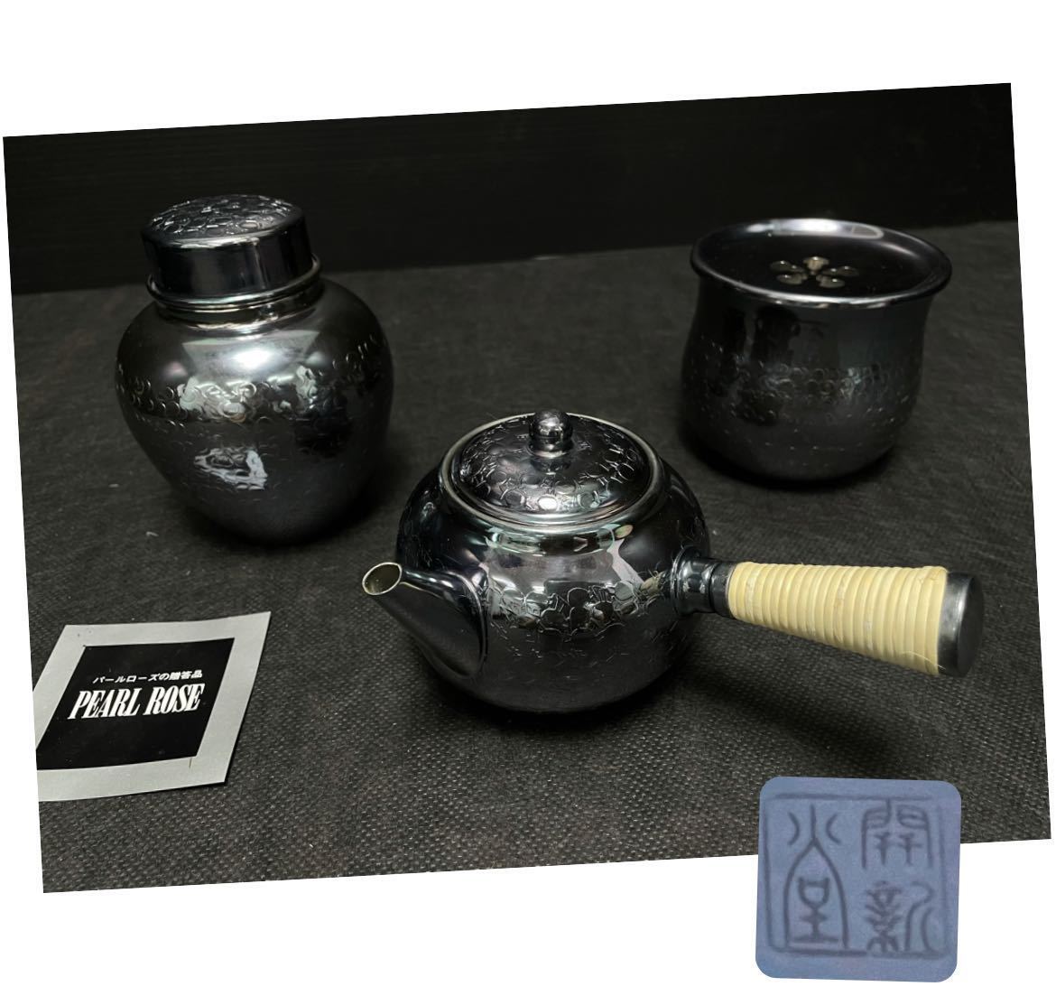 (825d5)未使用品 茶器セット パールローズ製品　18クローム・ステンレス　銀メッキ　急須 煎茶道具 茶筒 茶こぼし セット 茶道具