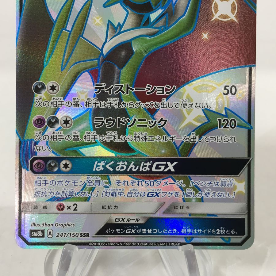 現状渡し品 ポケモンカード オンバーンgx Sm8b A 241 150 Ssr 74 2107 Ta 12 Tei ポケモンカードゲーム 売買されたオークション情報 Yahooの商品情報をアーカイブ公開 オークファン Aucfan Com