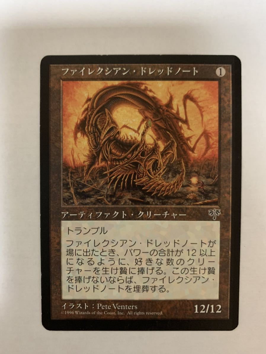 MTG】《ファイレクシアン・ドレッドノート/Phyrexian Dreadnought