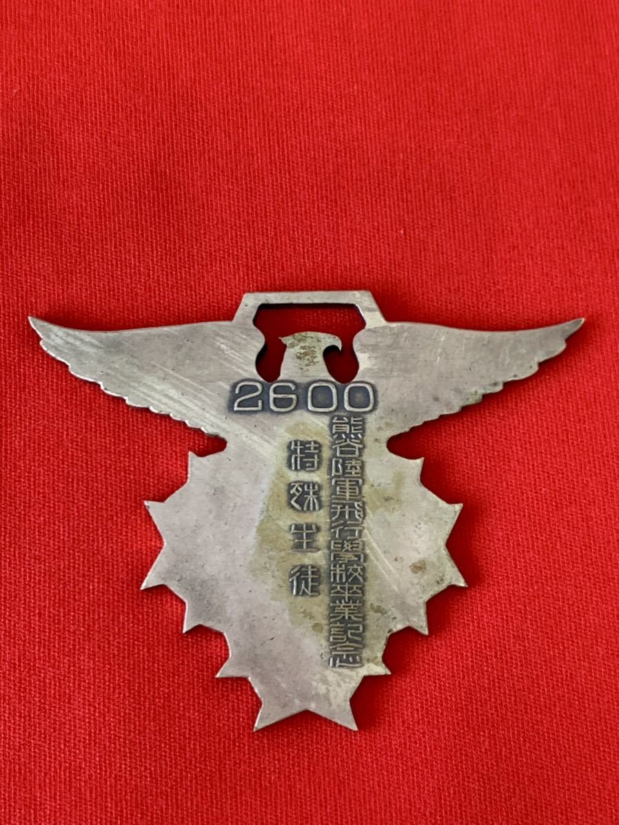 Yahoo!オークション 日本軍記念メダル・精巧複製品・熊谷陸軍飛行学 旧