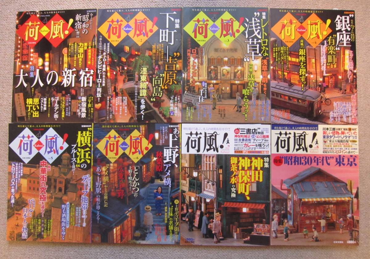 荷風！」全29冊＋「ミニ荷風！」全20冊○絶版ムック 日本文芸社 