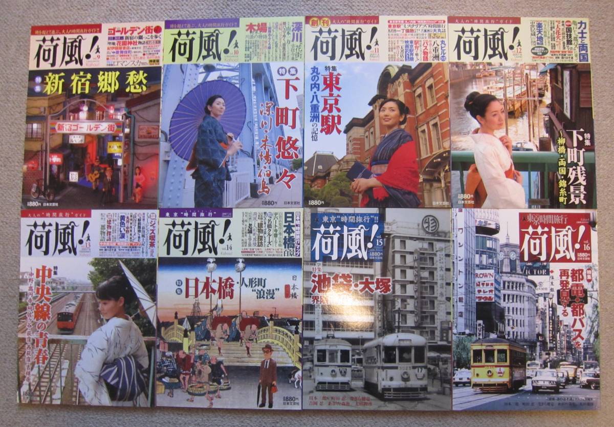 荷風！」全29冊＋「ミニ荷風！」全20冊○絶版ムック 日本文芸社 